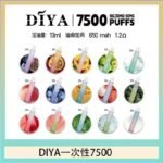 DIYA叮啞拋棄式7500 Puffs一次性電子煙3%