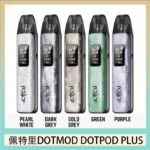 佩特里DOTMOD DOTPOD PLUS電子煙主機煙彈空倉