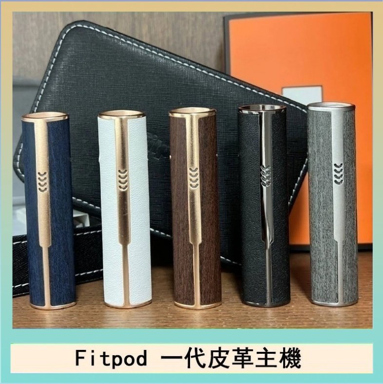 Fitpod皮革一代主機系列通用愛馬仕悅刻主機