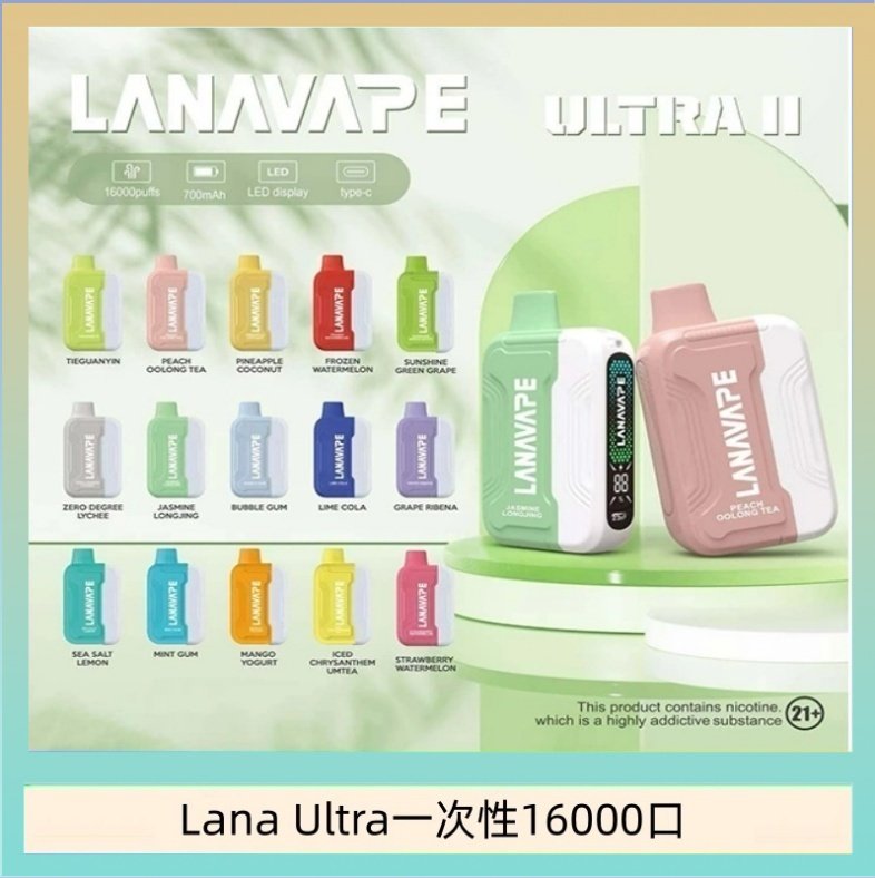 Lana Ultra II 16000口一次性電子煙磁吸式換彈可拆卸