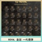 ROYAL皇冠煙彈通用relx一代/ILIA/sp2s